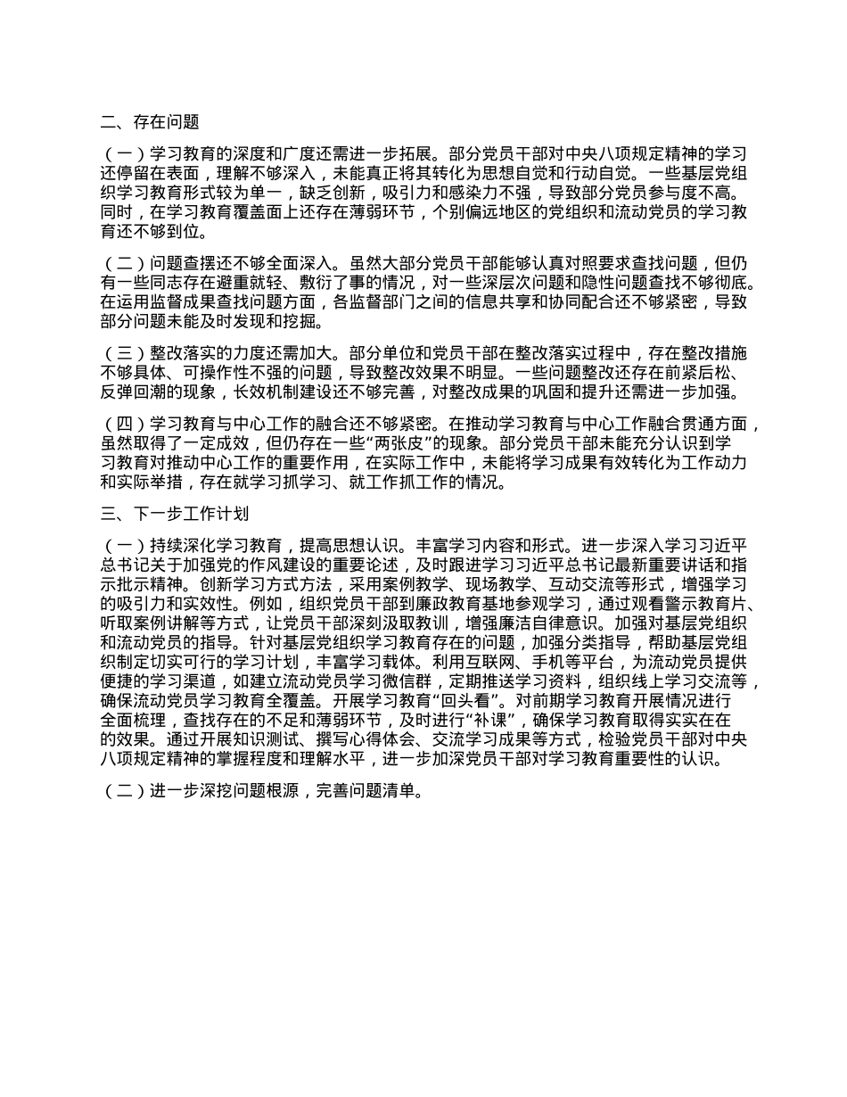 xx市开展中央XXXX精神学习教育工作情况总结.docx_第3页