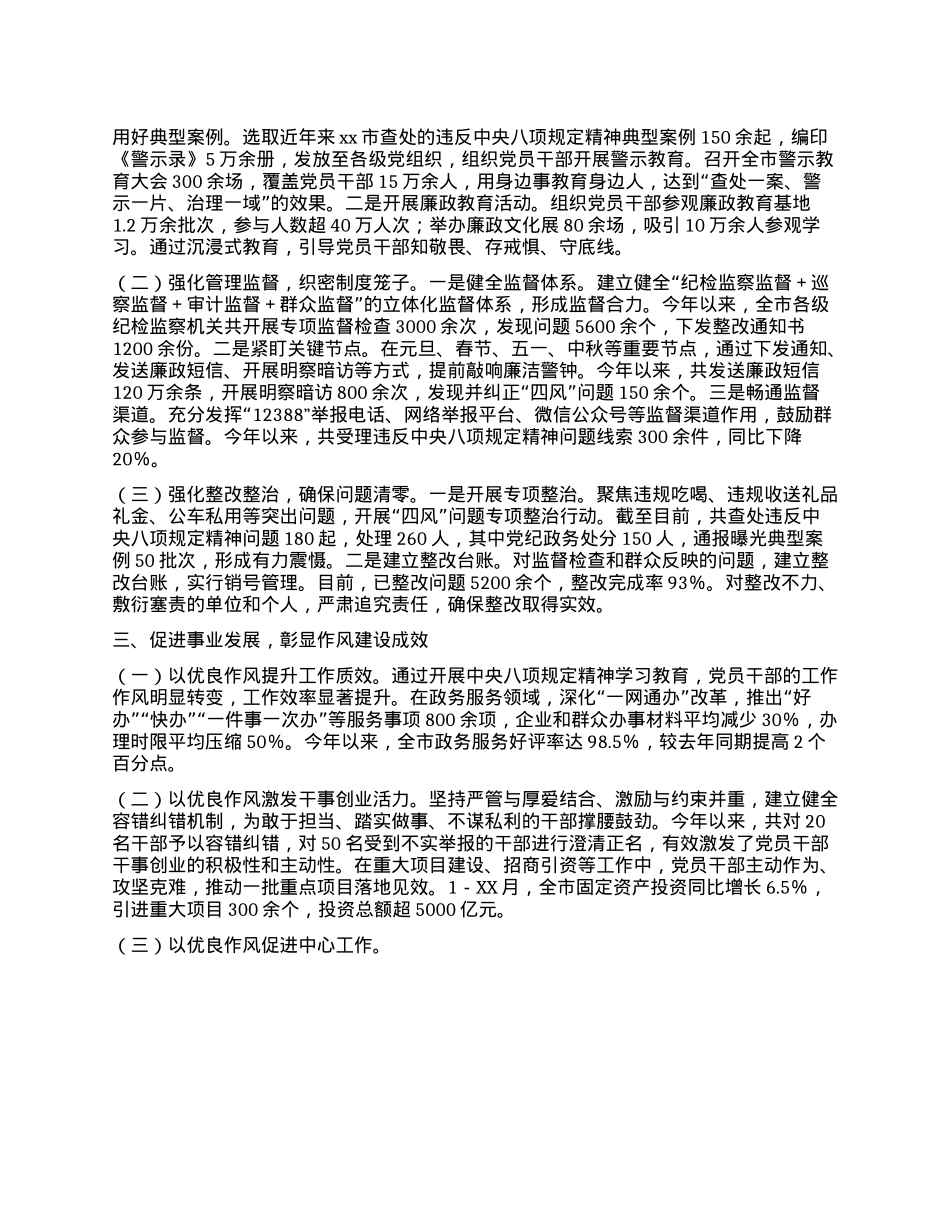 xx市开展中央XXXX精神学习教育阶段性工作总结.docx_第2页