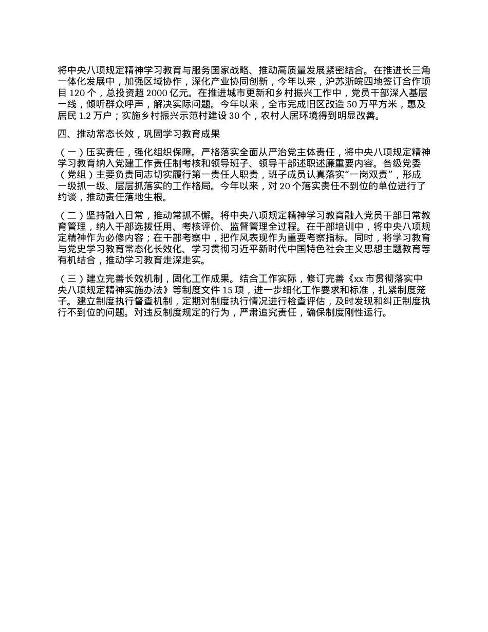 xx市开展中央XXXX精神学习教育阶段性工作总结.docx_第3页