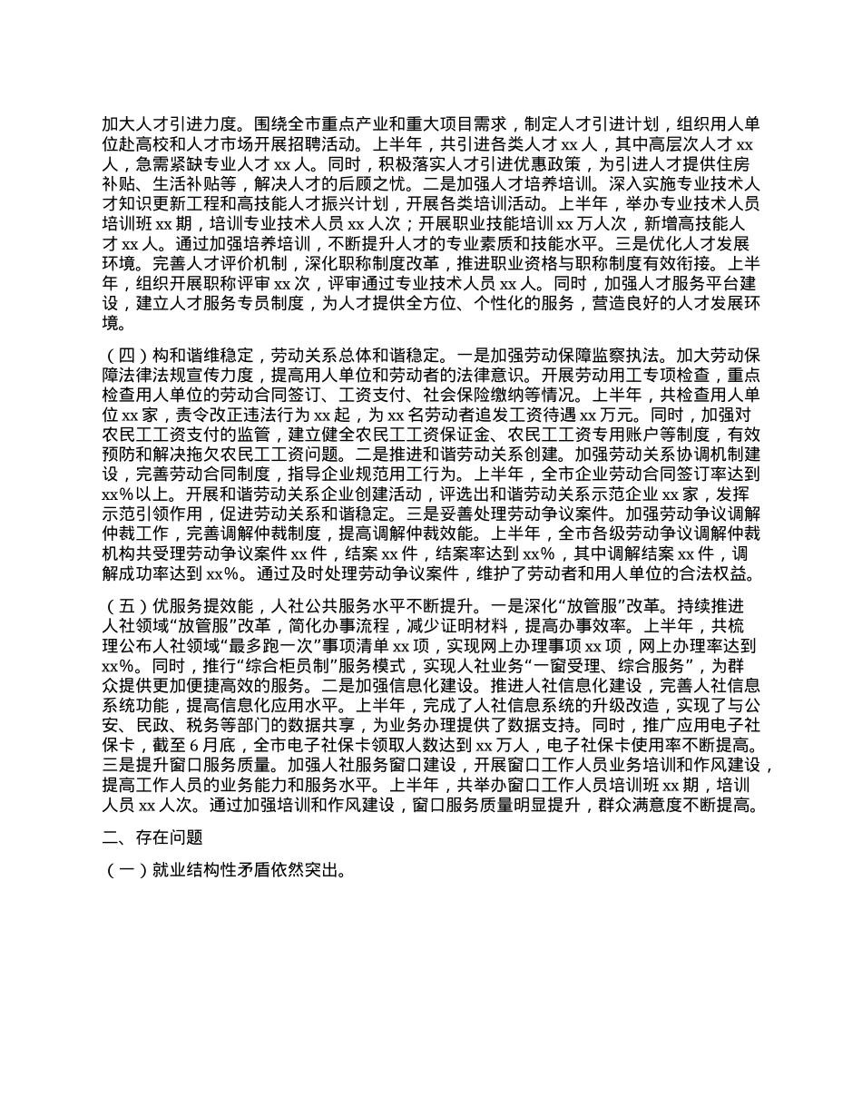 xx市人社局2025年上半年工作情况总结.docx_第2页