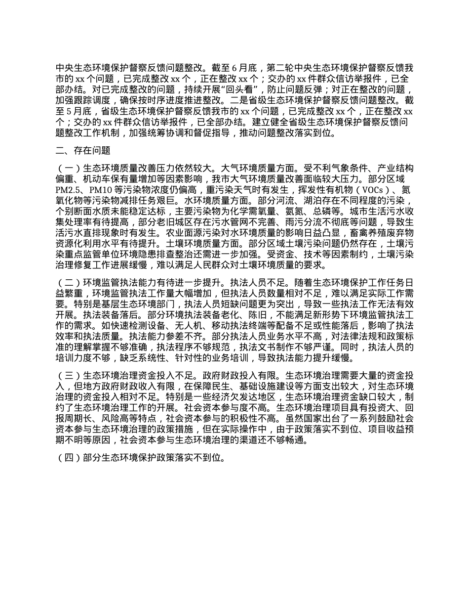 xx市生态环境局2025年上半年工作情况总结.docx_第3页
