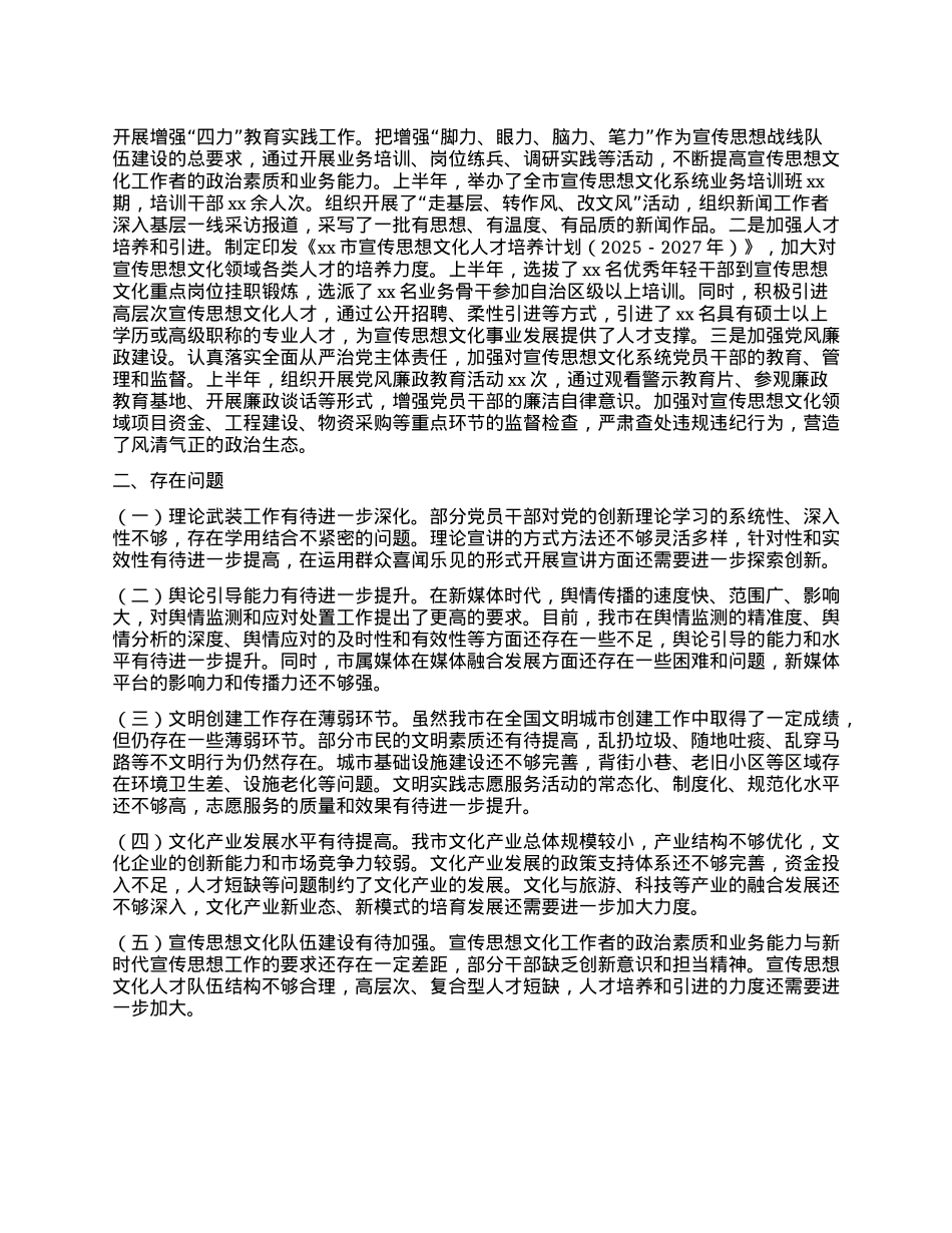 xx市委宣传部2025年上半年工作情况总结.docx_第3页