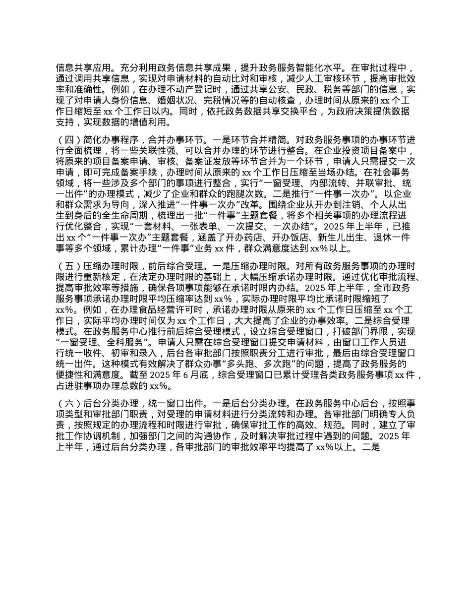 xx市行政服务中心2025年上半年工作情况总结.docx_第2页