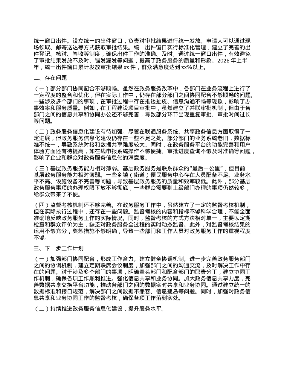xx市行政服务中心2025年上半年工作情况总结.docx_第3页