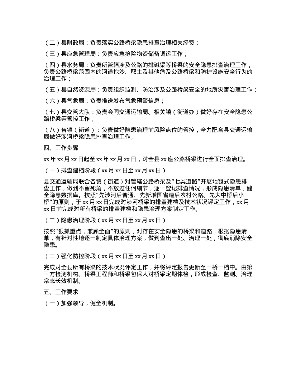 xx县公路桥梁隐患排查治理工作方案(1).docx_第2页