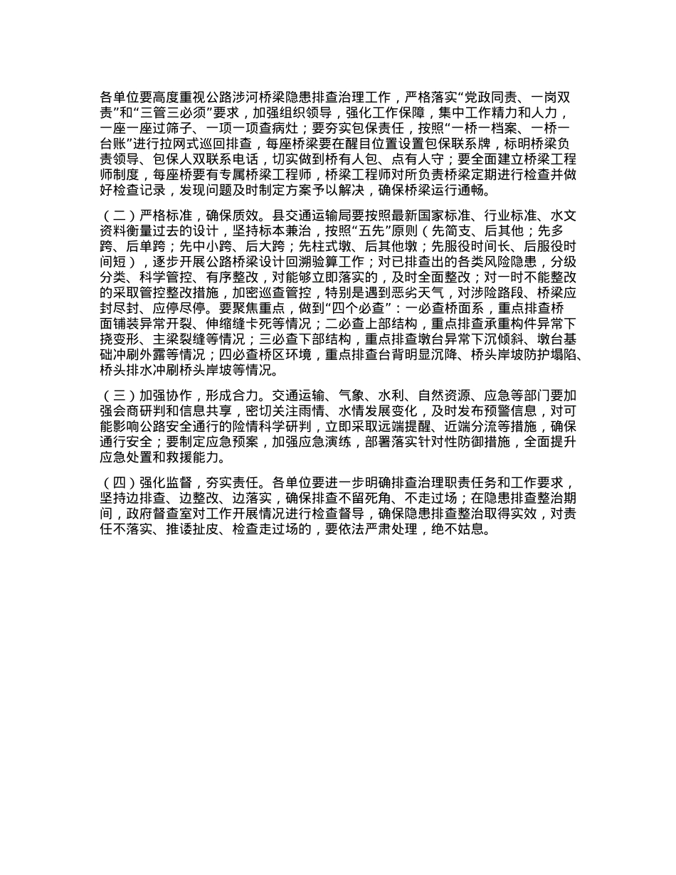 xx县公路桥梁隐患排查治理工作方案(1).docx_第3页