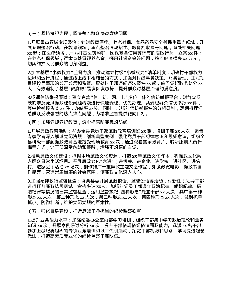 xx县纪委X风廉政建设工作总结.docx_第2页