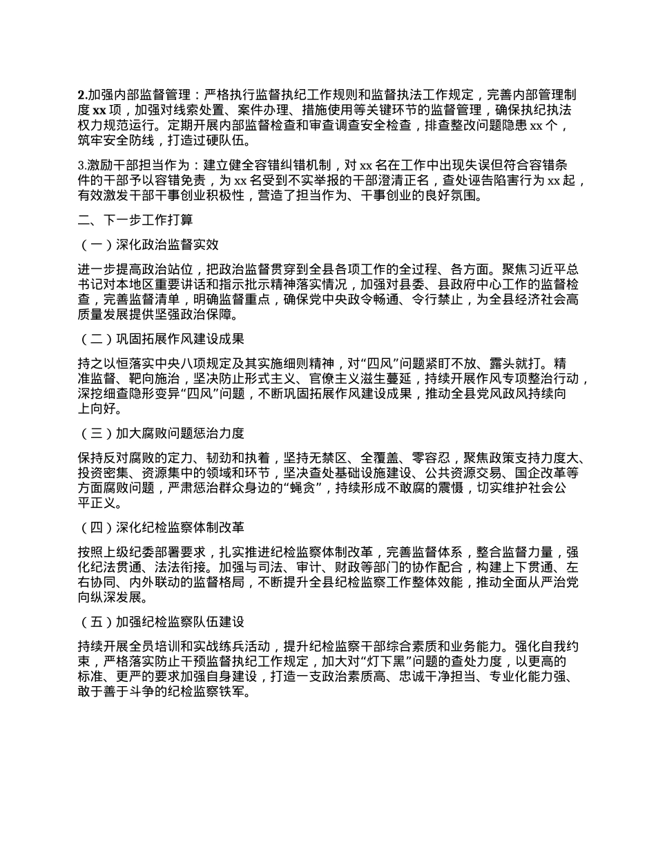 xx县纪委X风廉政建设工作总结.docx_第3页