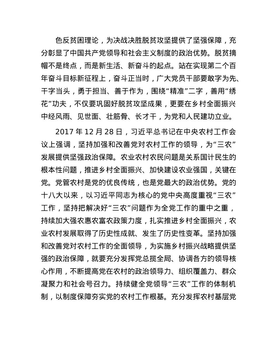 X和国家事业顺利发展的“定海神针”——习近平总书记强调的“ZZ保障”(1).docx_第2页