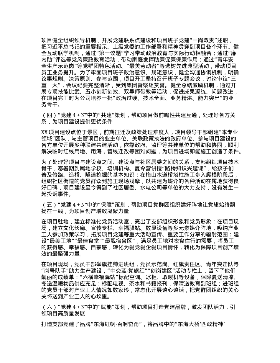 X建4+N：实现X建和项目“一体化”策划(1).docx_第2页