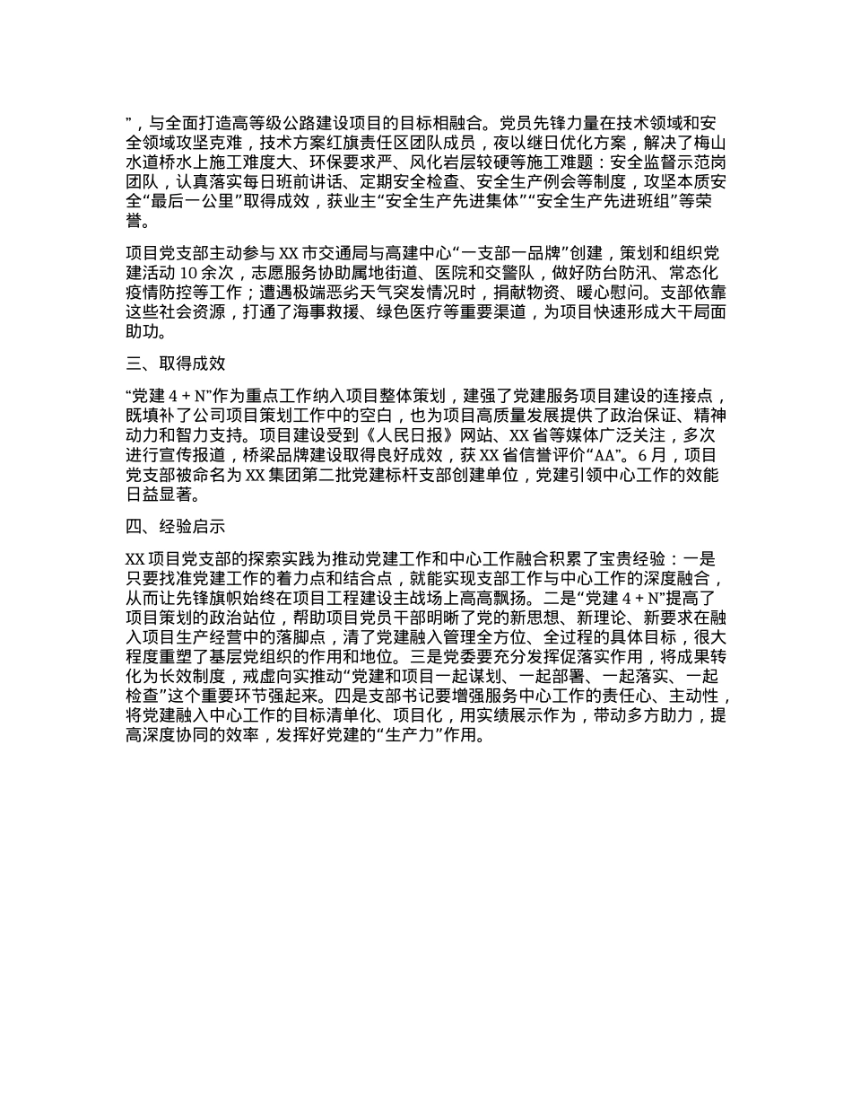 X建4+N：实现X建和项目“一体化”策划(1).docx_第3页