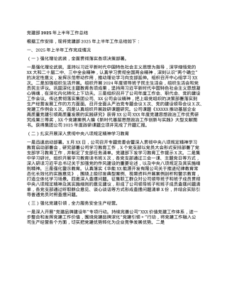 X建部2025年上半年工作总结.docx