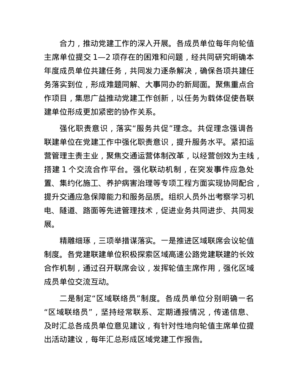 X建联建聚合力 共建共赢促发展(1).docx_第2页