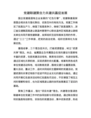 X建联建聚合力 共建共赢促发展(1).docx