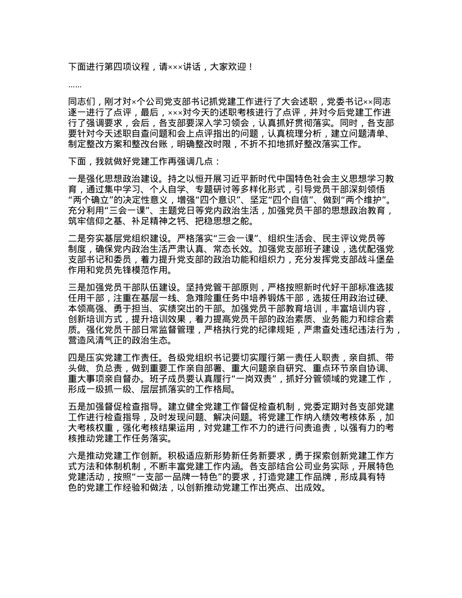X建述职评议会主持词(1).docx_第2页