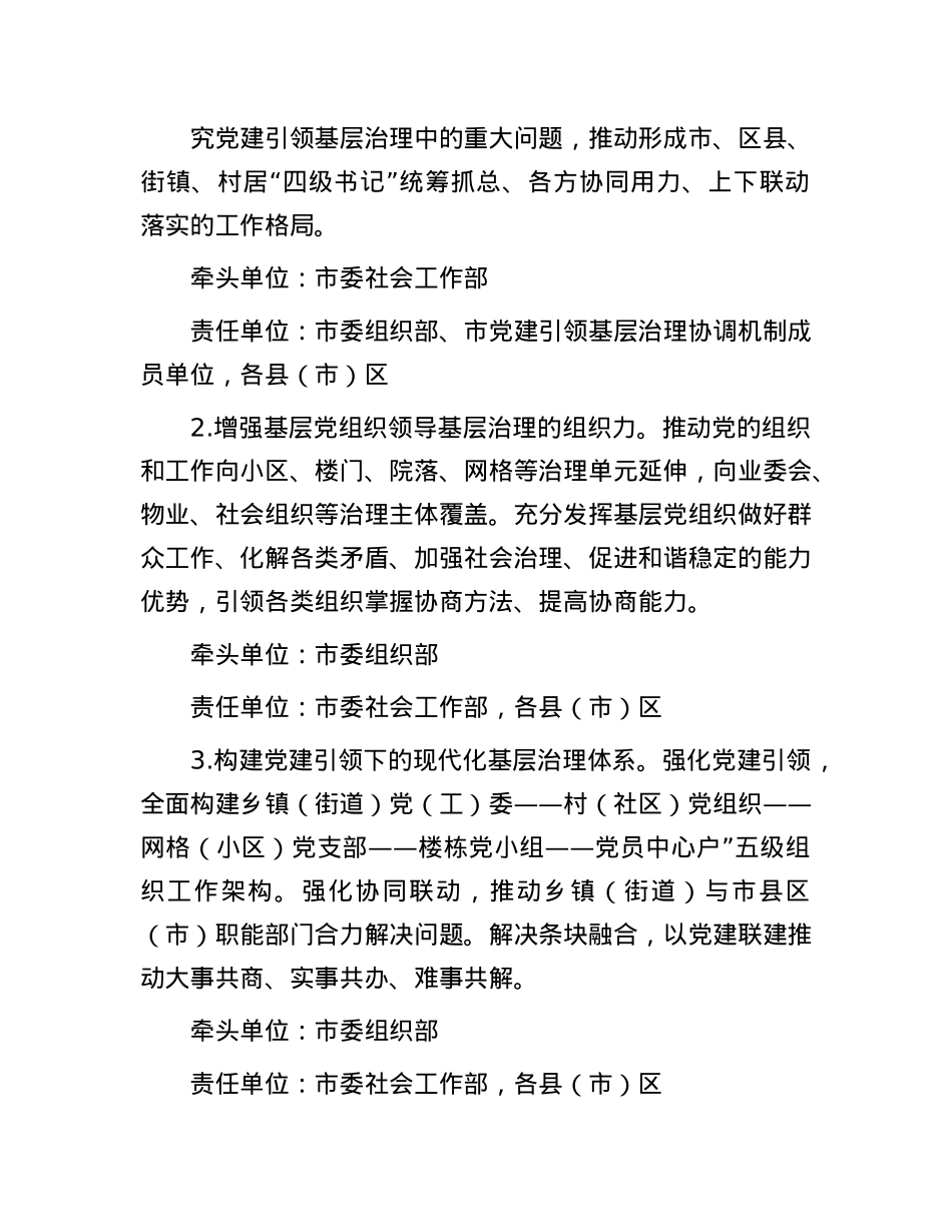 X建引领基层治理三年实施方案(1).docx_第2页