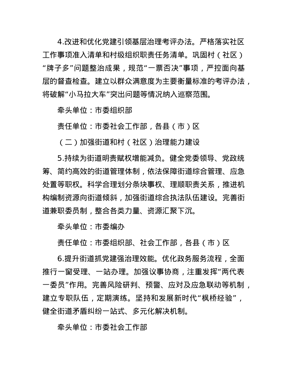 X建引领基层治理三年实施方案(1).docx_第3页