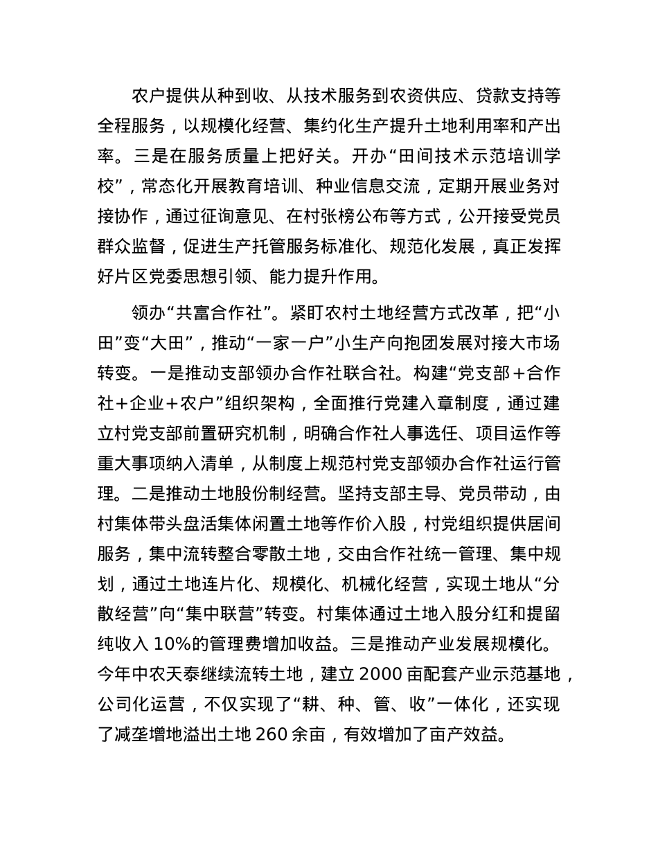 X建引领跨村联建促进农村集约集聚发展(1).docx_第2页
