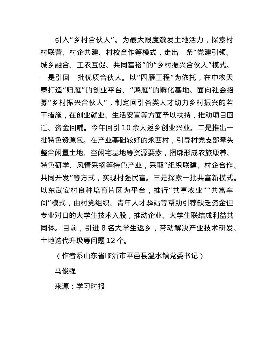 X建引领跨村联建促进农村集约集聚发展(1).docx_第3页
