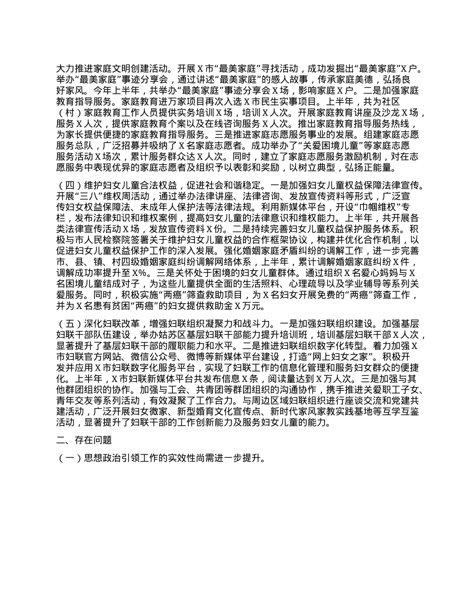 X市妇联2025年上半年工作情况总结.docx_第2页