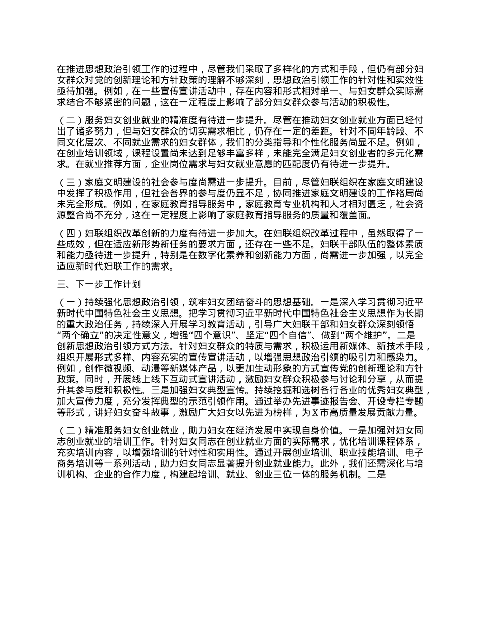 X市妇联2025年上半年工作情况总结.docx_第3页
