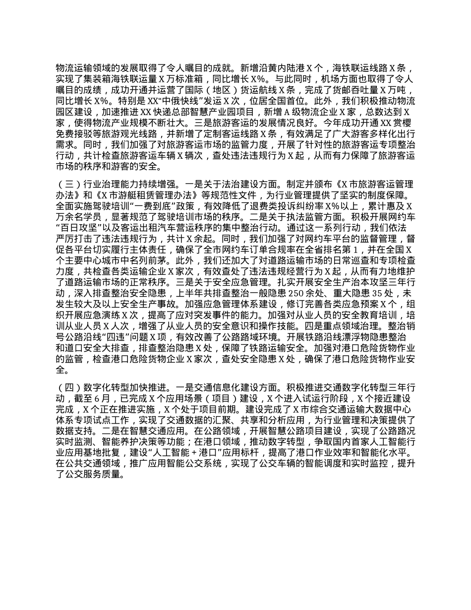 X市交通局2025年上半年工作情况总结.docx_第2页