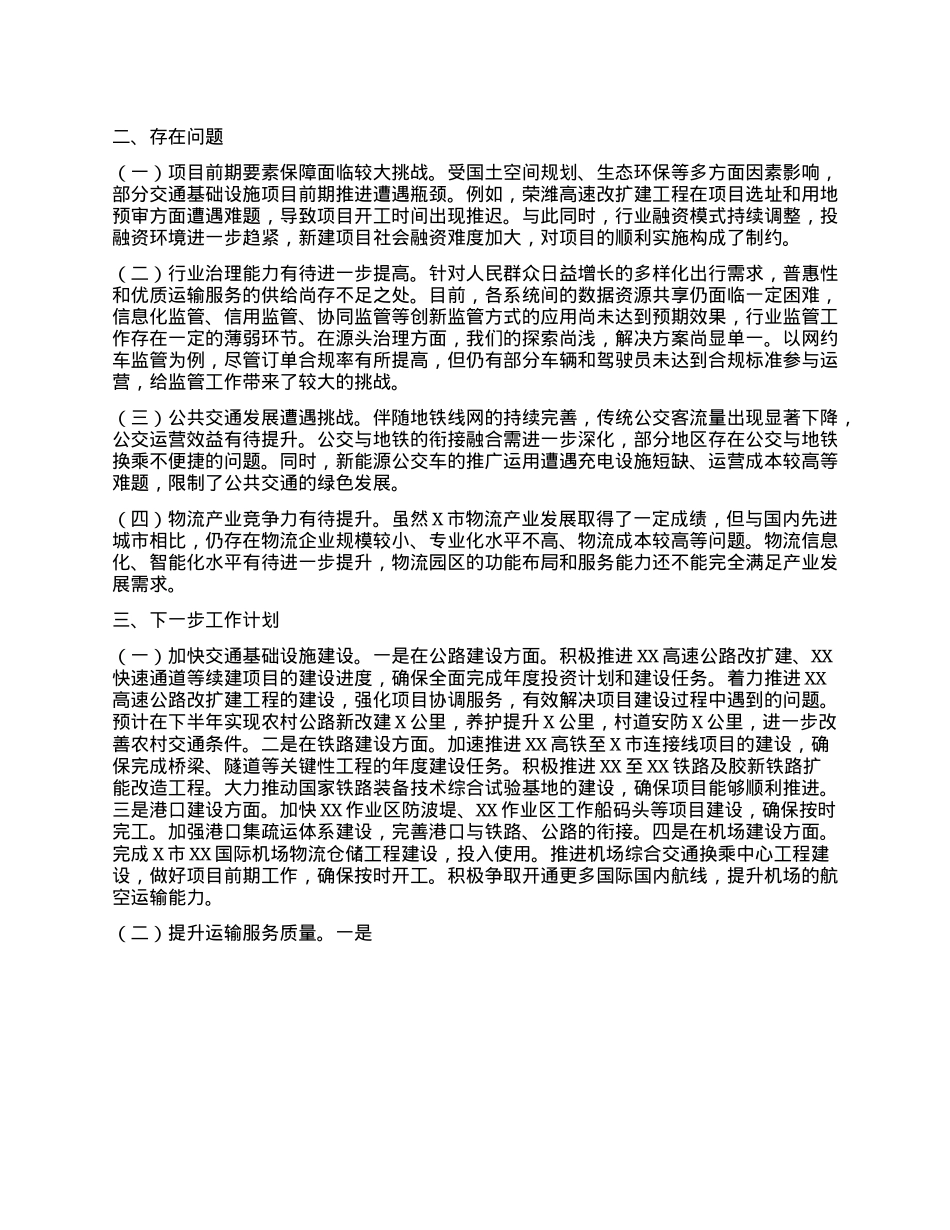 X市交通局2025年上半年工作情况总结.docx_第3页