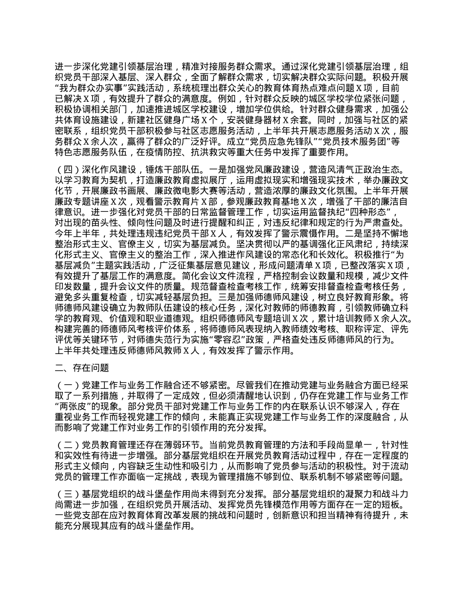X市教育体育局2025年上半年基层X建工作情况总结.docx_第3页