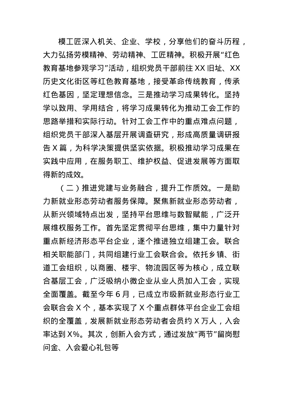 X市总工会2025年上半年基层X建工作情况总结.docx_第2页
