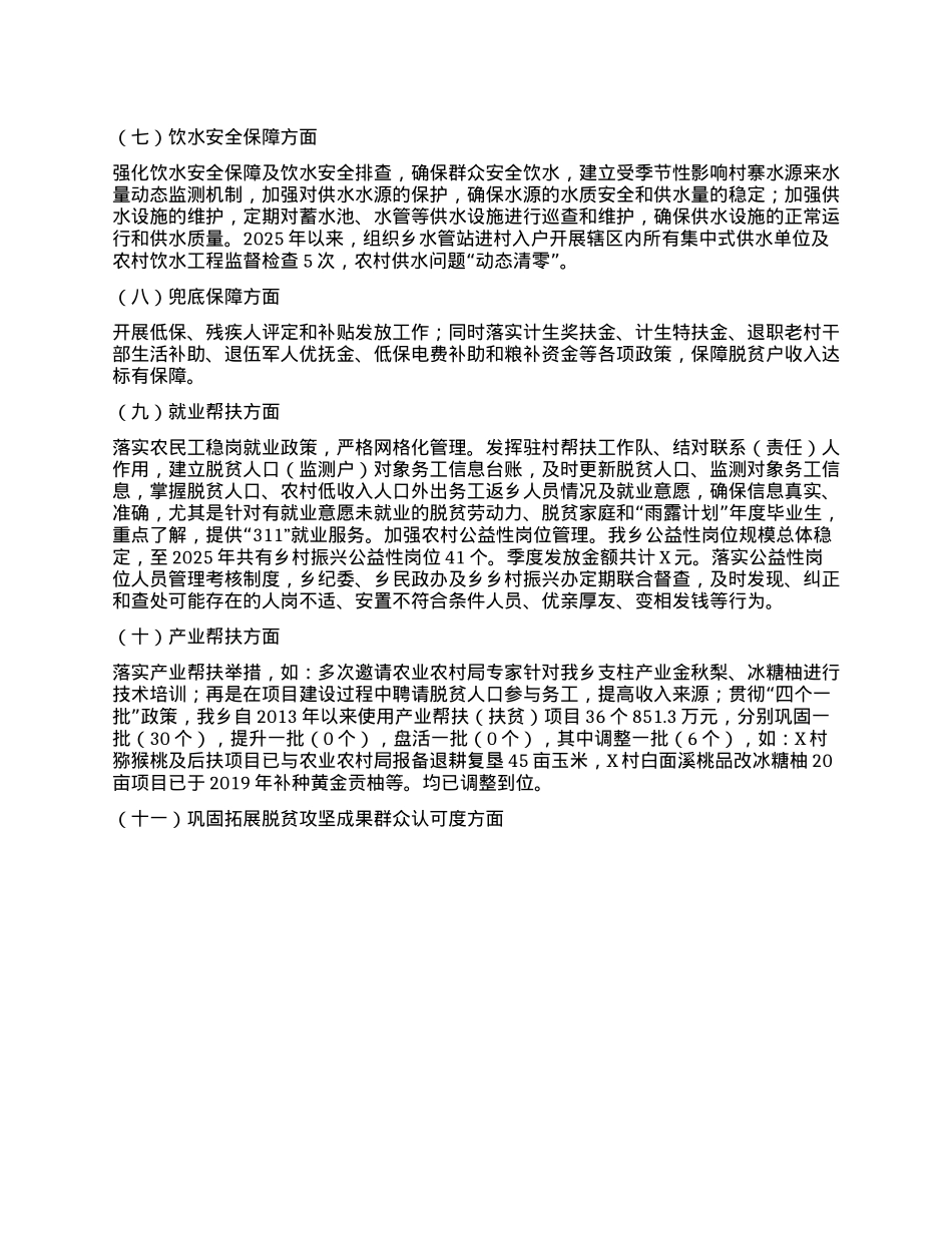 X乡巩固拓展脱贫攻坚成果同乡村振兴有效衔接工作情况总结.docx_第2页