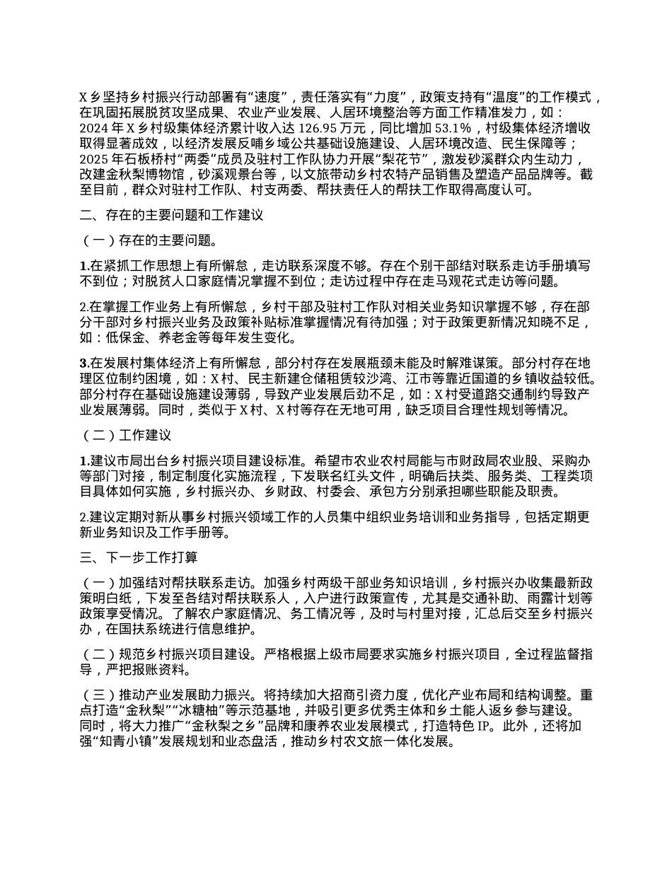 X乡巩固拓展脱贫攻坚成果同乡村振兴有效衔接工作情况总结.docx_第3页