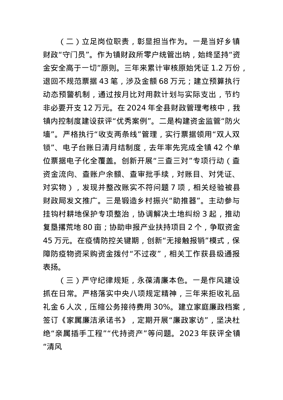 X员干部近三年个人思想工作总结（2123字）.docx_第2页