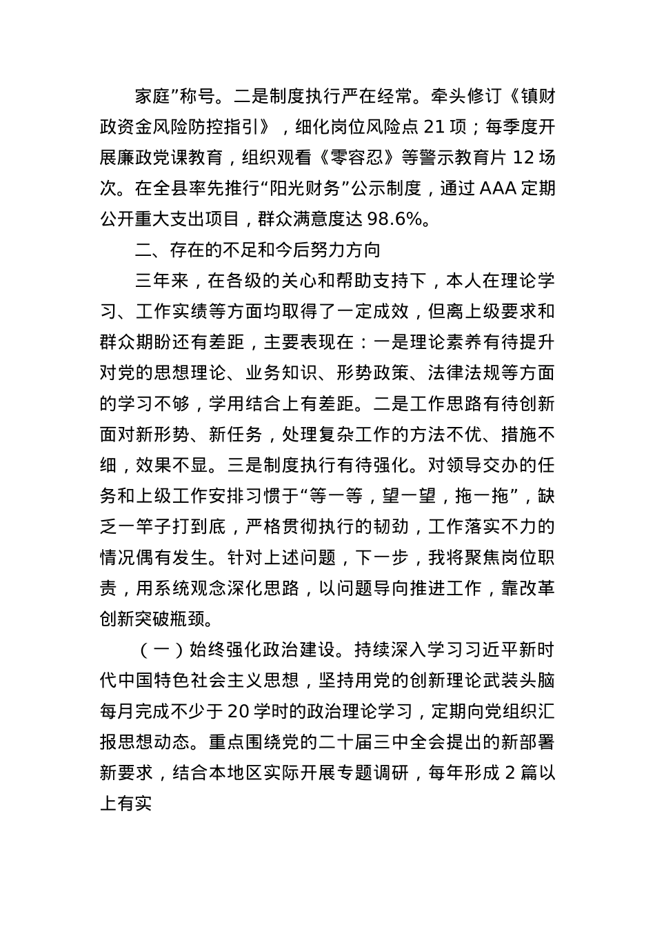 X员干部近三年个人思想工作总结（2123字）.docx_第3页