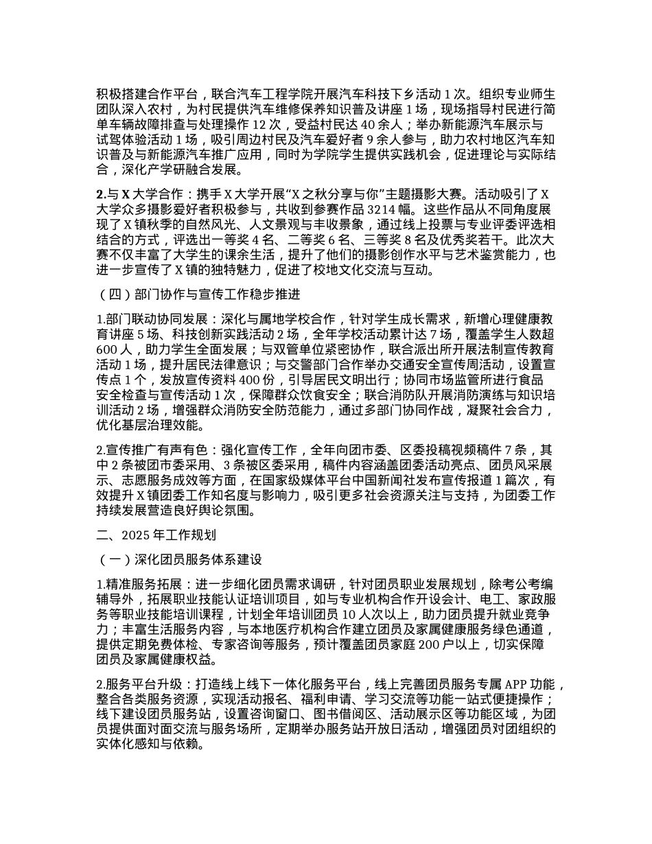 X镇团委2024年工作总结及2025年工作规划.docx_第2页
