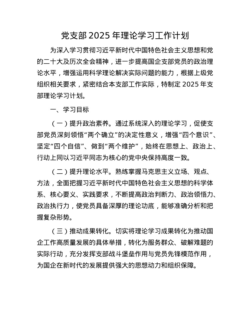 X支部2025年理论学习工作计划.docx_第1页