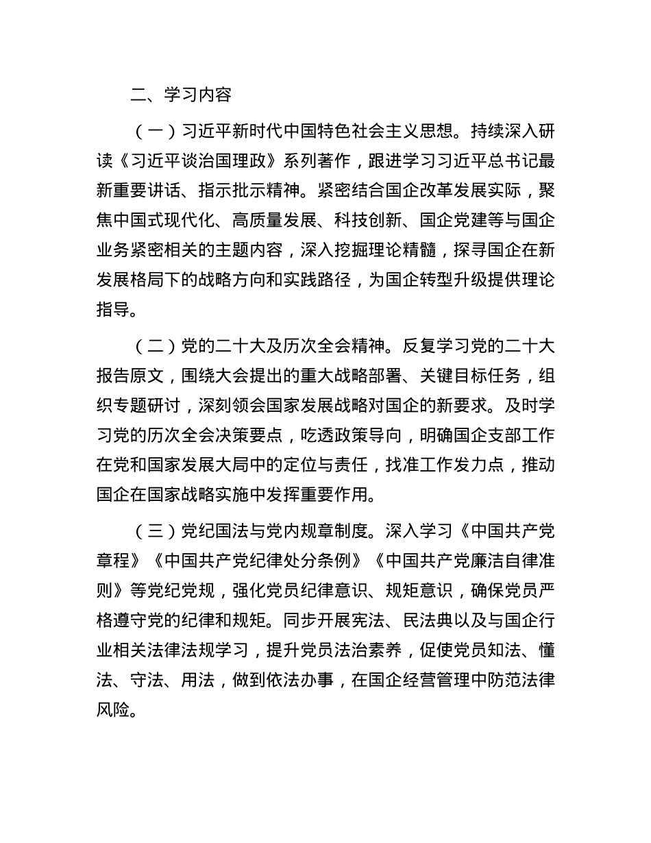 X支部2025年理论学习工作计划.docx_第2页