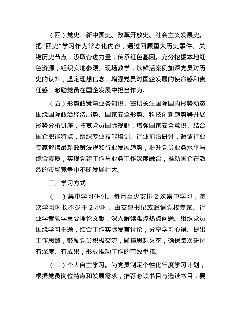 X支部2025年理论学习工作计划.docx_第3页