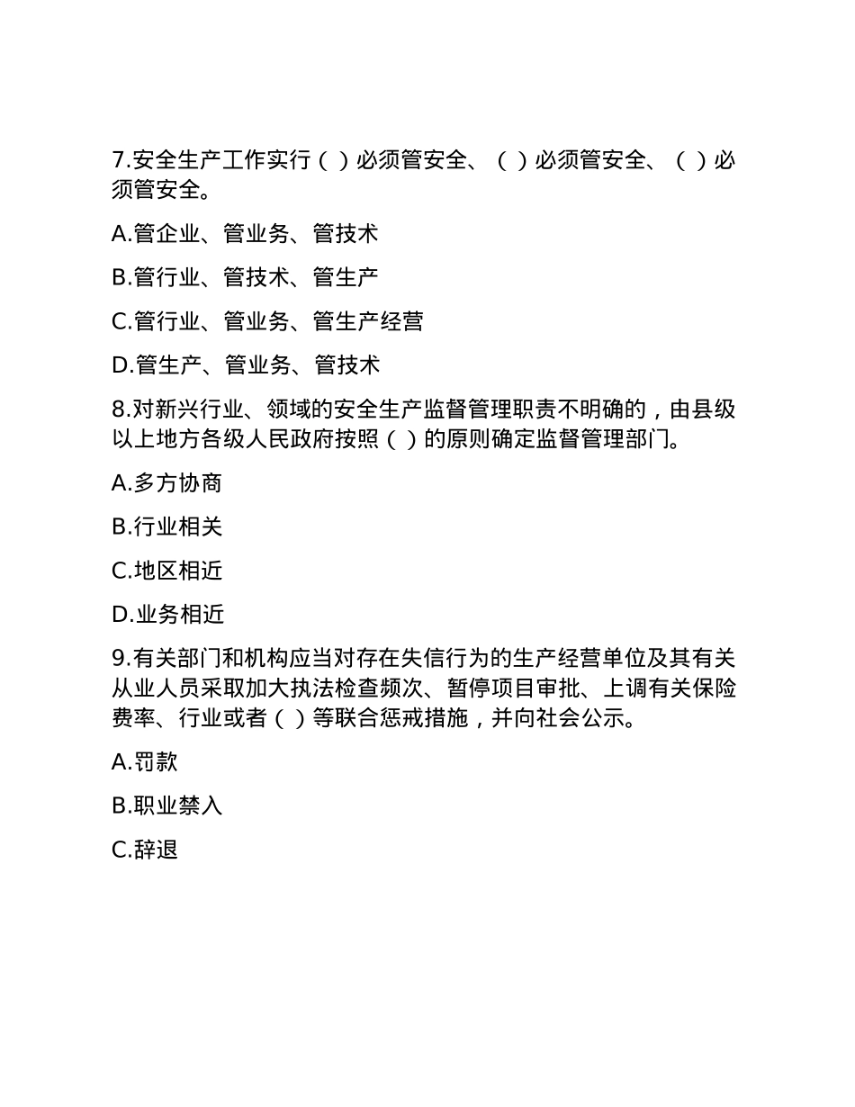 安全生产法题库(1).docx_第3页