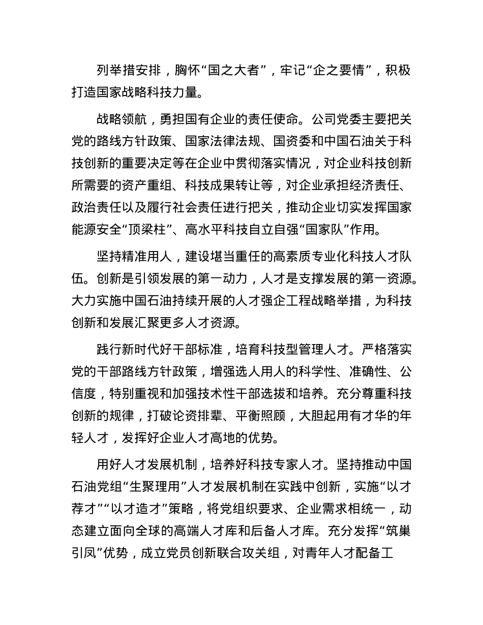 把ZZ优势组织优势转化为推动科技创新发展的动力(1).docx_第2页