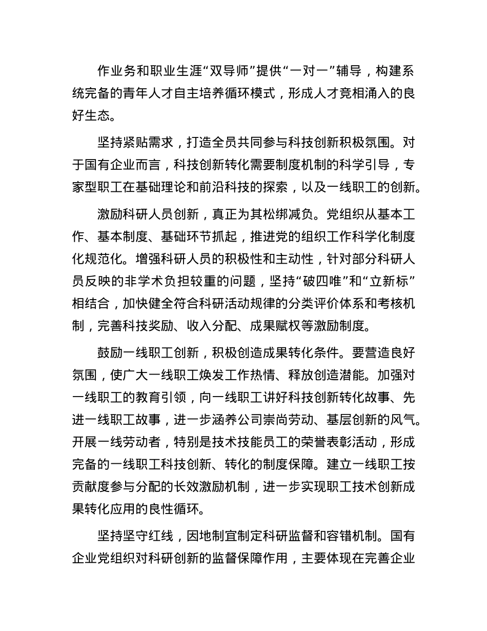 把ZZ优势组织优势转化为推动科技创新发展的动力(1).docx_第3页