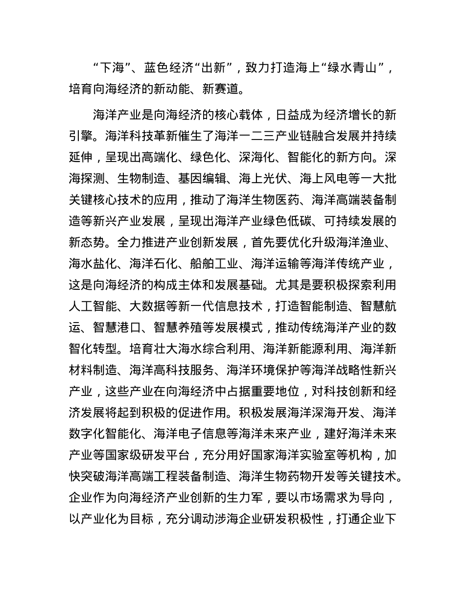 把创新作为发展向海经济的核心动力(1).docx_第2页