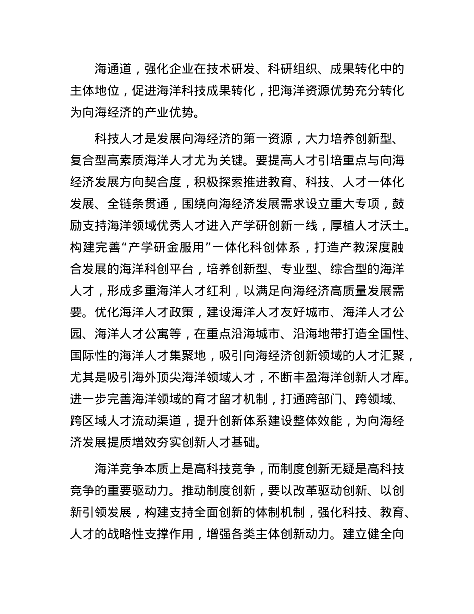 把创新作为发展向海经济的核心动力(1).docx_第3页