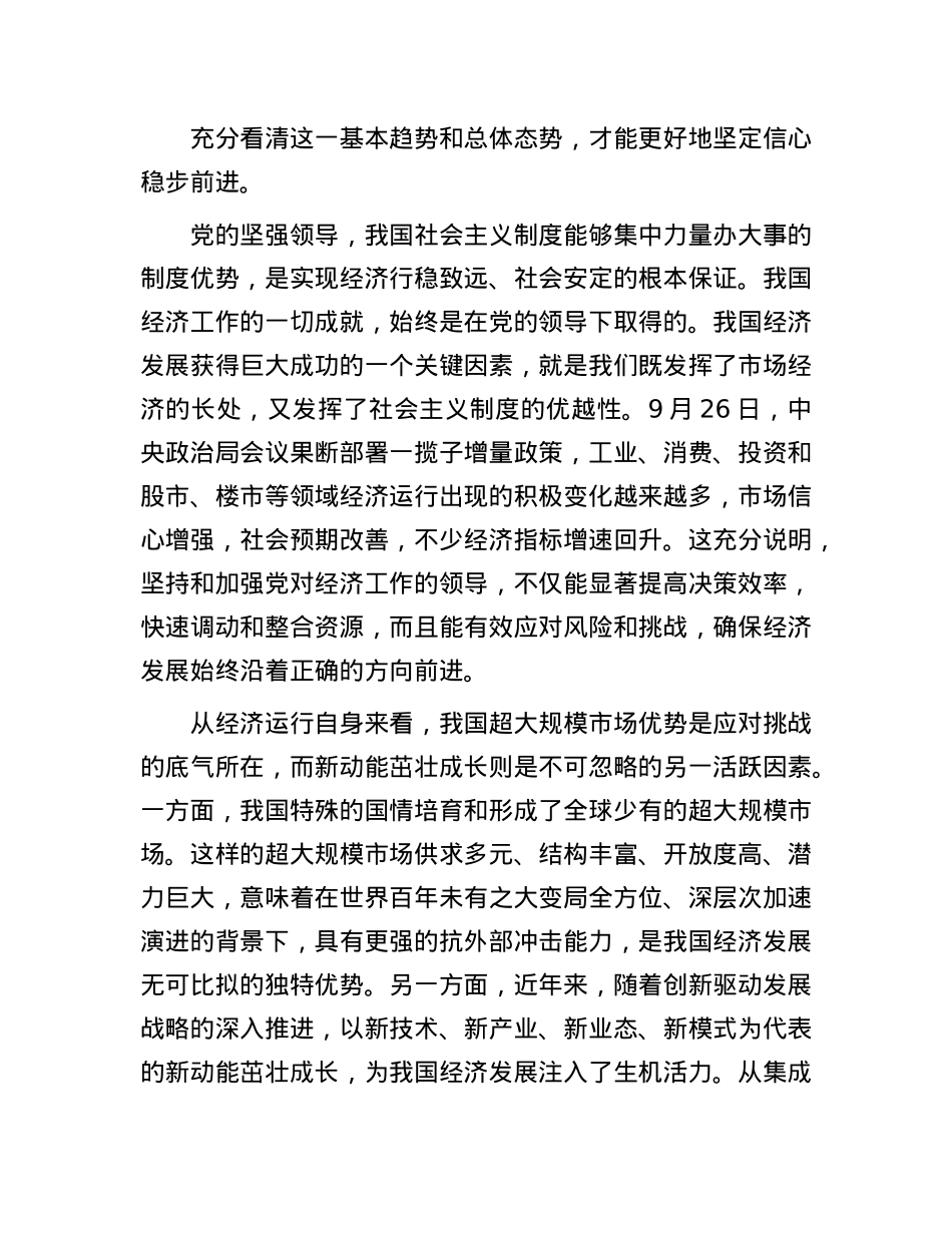 把各方面积极因素转化为发展实绩(1).docx_第2页