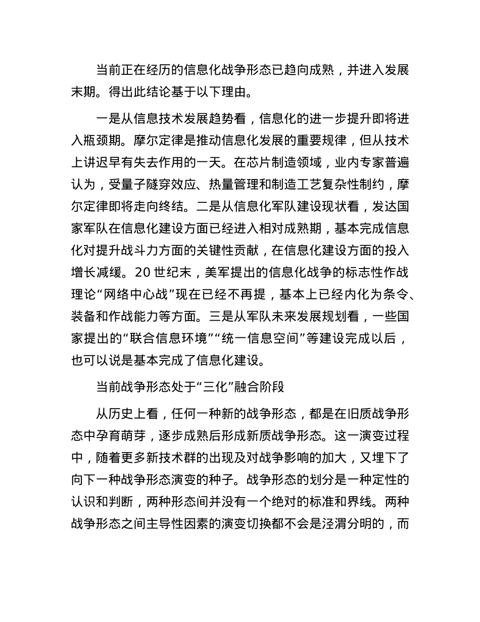 把准智能化战争形态演进的历史方位(1).docx_第2页