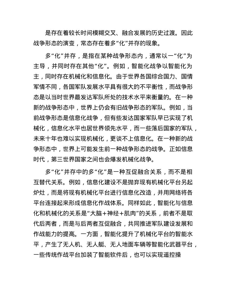 把准智能化战争形态演进的历史方位(1).docx_第3页