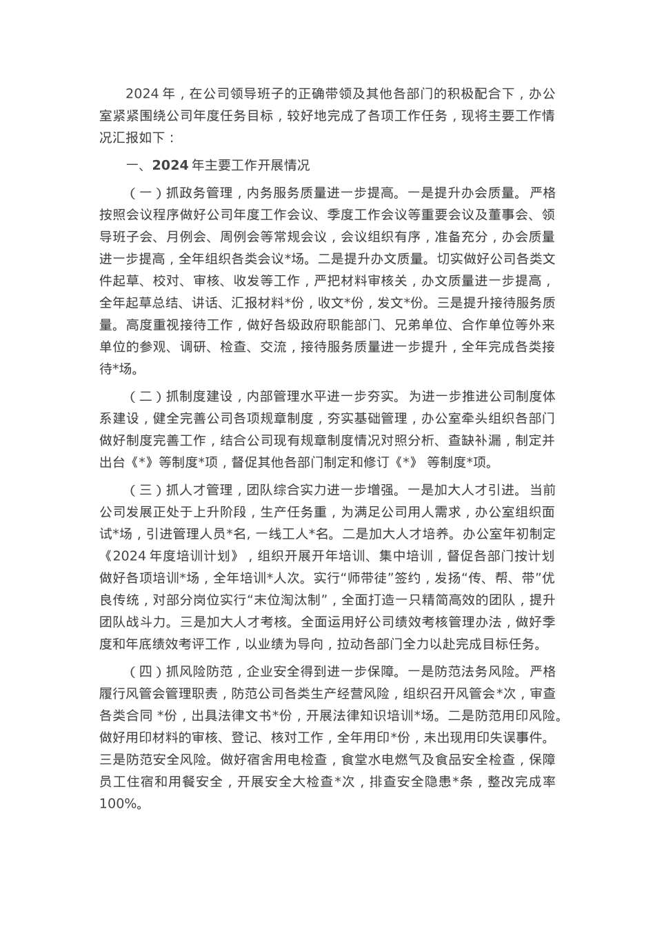 办公室2024年度工作总结和2025年工作计划.docx_第1页