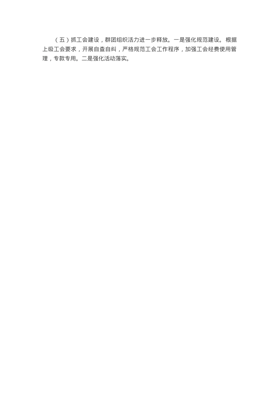 办公室2024年度工作总结和2025年工作计划.docx_第2页