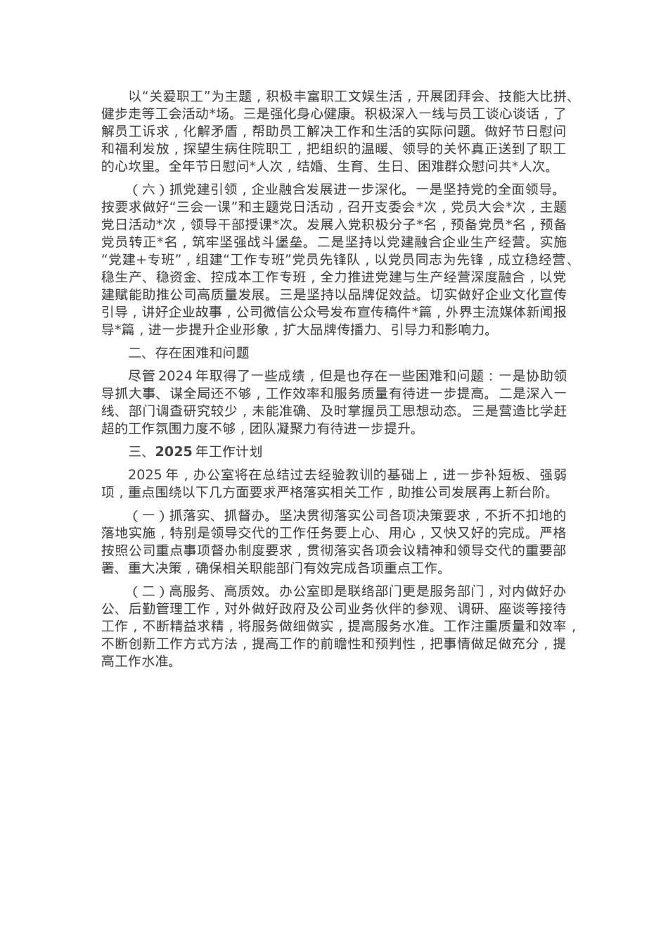 办公室2024年度工作总结和2025年工作计划.docx_第3页
