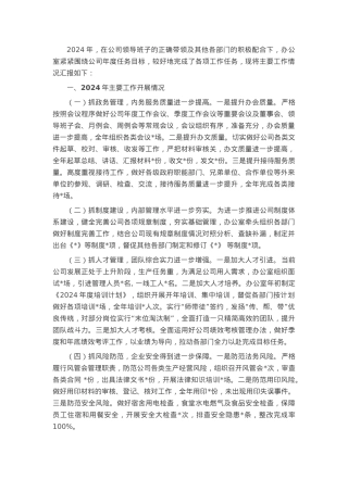 办公室2024年度工作总结和2025年工作计划.docx