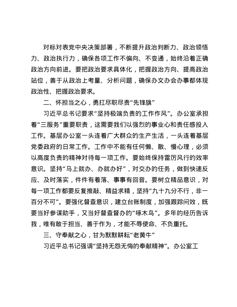 办公室工作感悟：把牢ZZ站位“定盘星”    勇扛尽职尽责“先锋旗”(1).docx_第2页